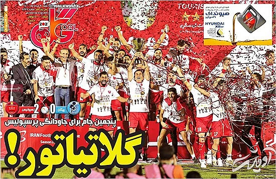 عناوین روزنامه‌های ورزشی امروز